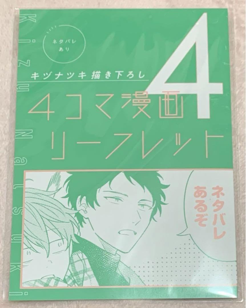 Amazon.co.jp: 映画ギヴン 柊mix 入場特典 4週目 リーフレット : おもちゃ